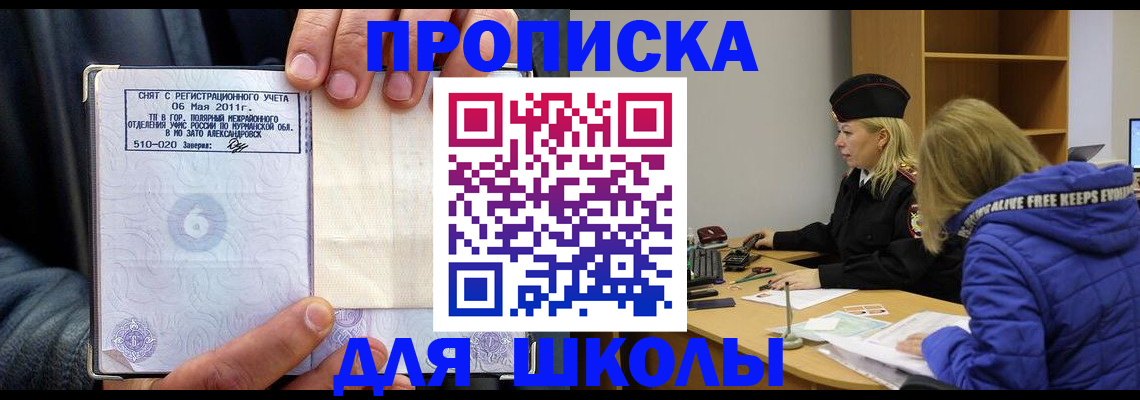 купить прописку в Алдане