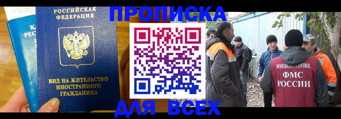 прописка гарантия в Алдане