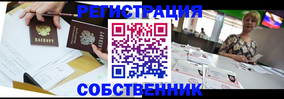 прописка 2025 в Алдане