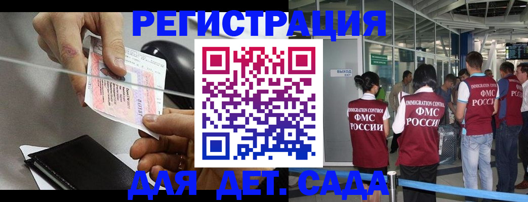 временная регистрация для школы в Алдане