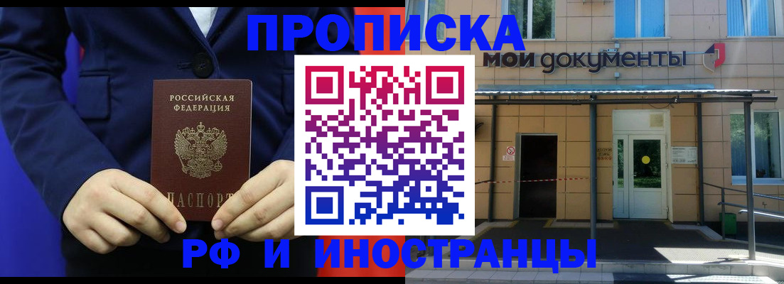 временная регистрация законно в Алдане