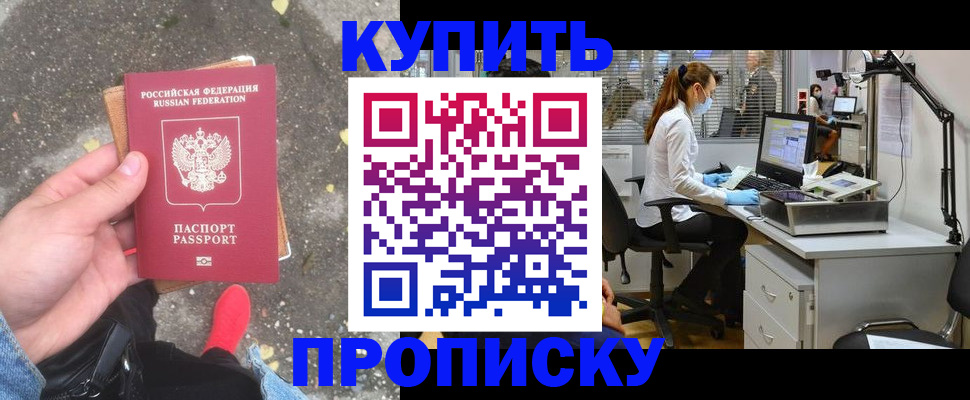 временная регистрация купить в Алдане