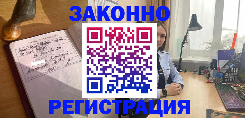 прописка от собственника в Алдане