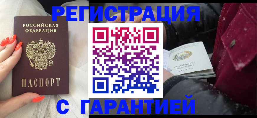 прописка в Алдане