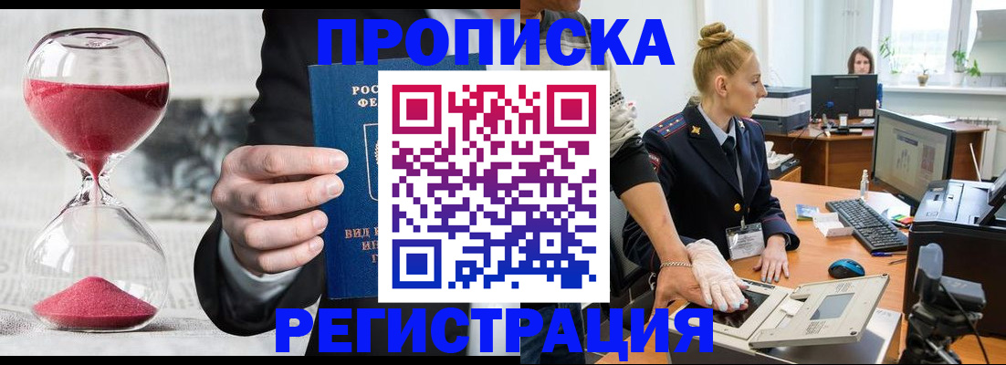 прописка гарантия в Алдане